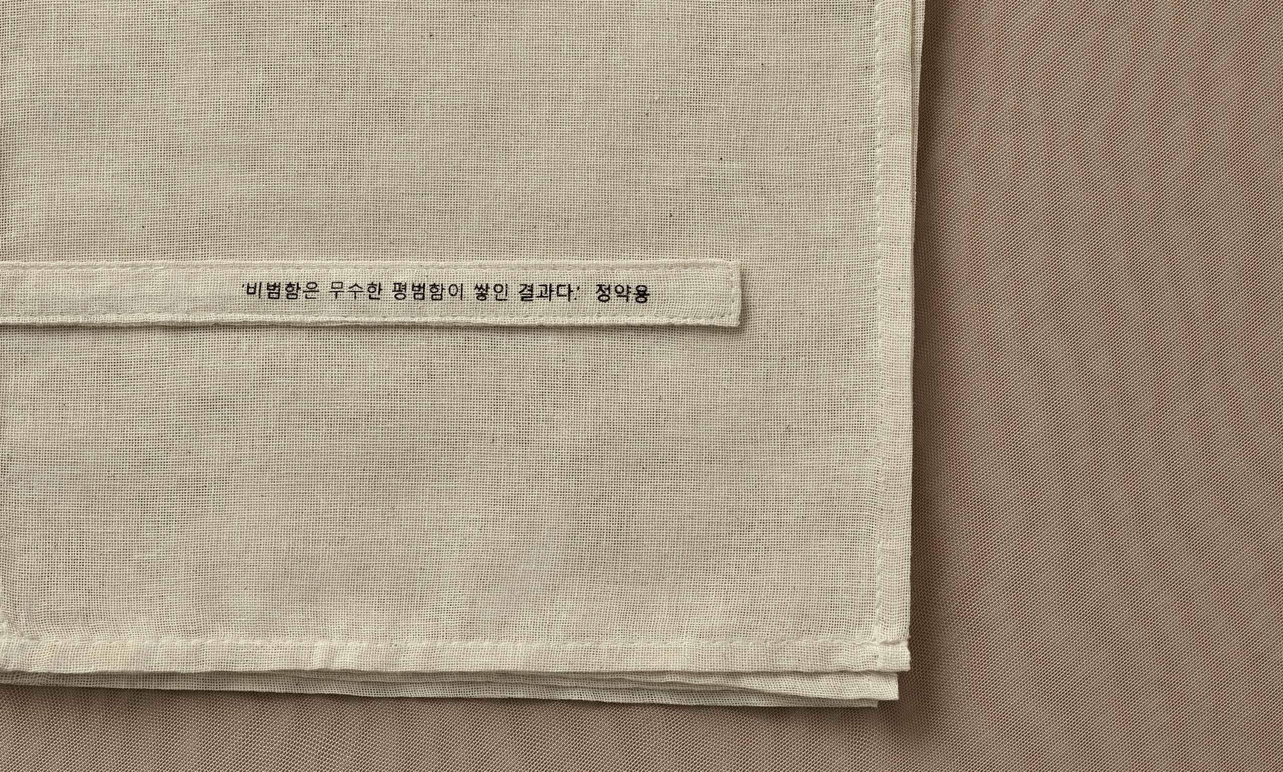 Bojagi wrapping cloth with a quote on the ribbon