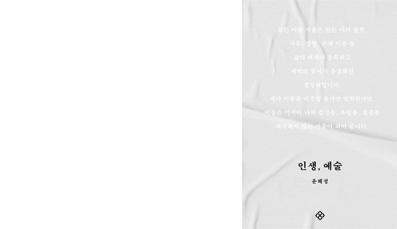 Book cover, Life, Art by Yoon Hye-jeong